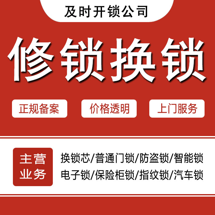 张家口尚义县24小时上门 [开锁换锁修锁] 防盗门·保险柜·汽车锁